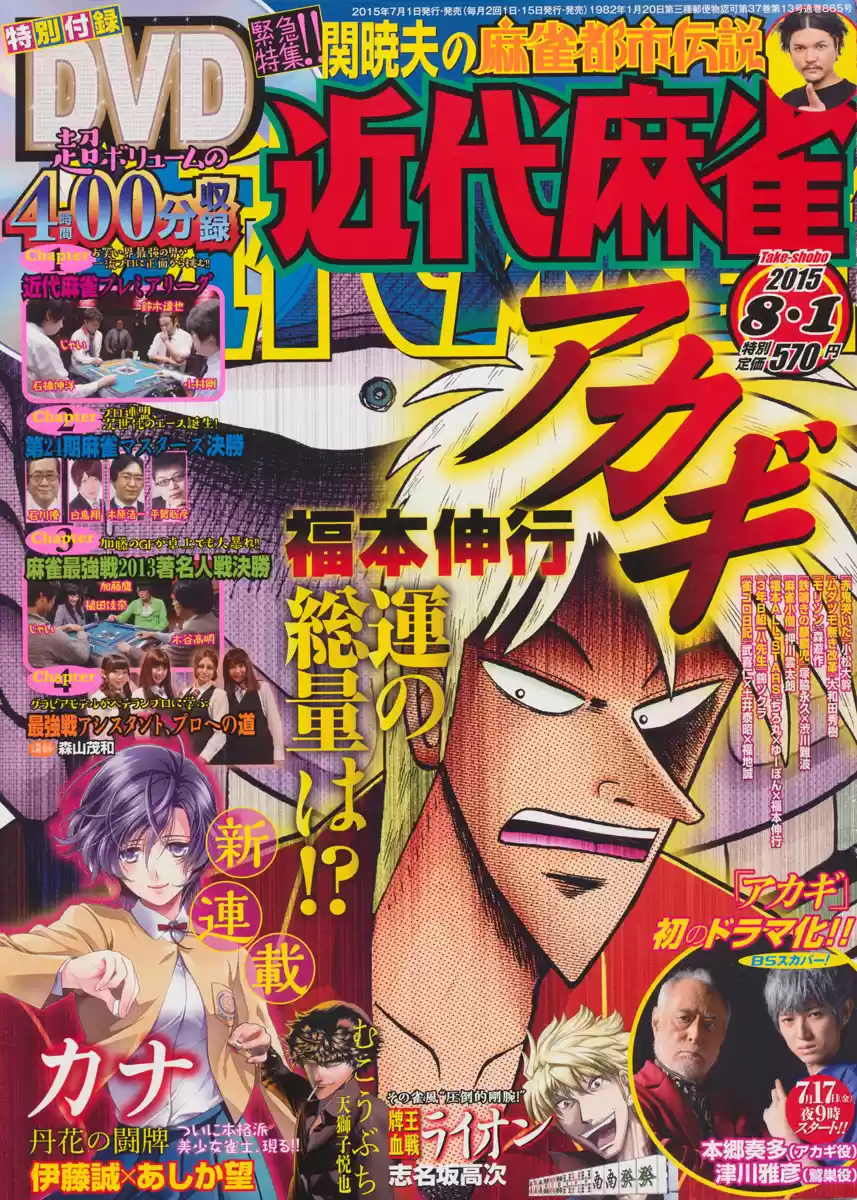 Tohai Densetsu Akagi Ch.275