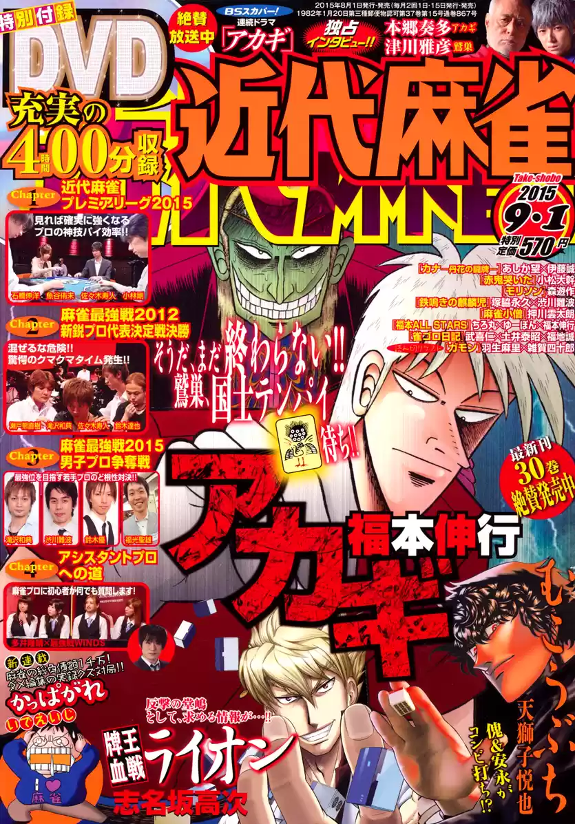 Tohai Densetsu Akagi Ch.276