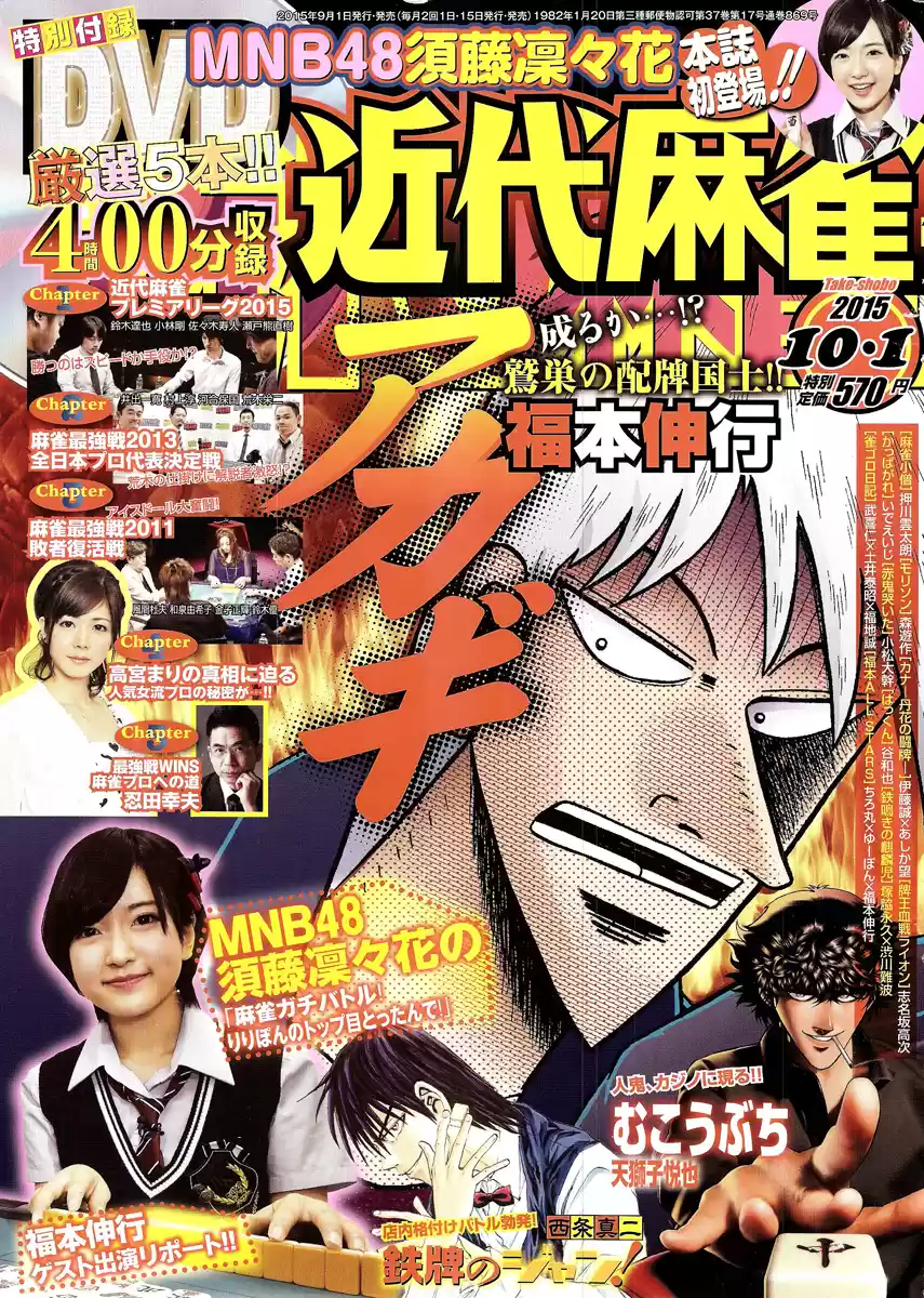 Tohai Densetsu Akagi Ch.277