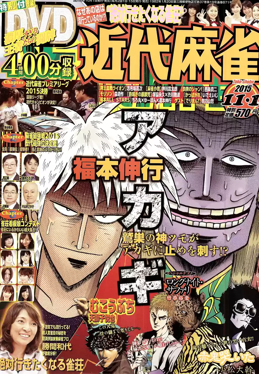 Tohai Densetsu Akagi Ch.278