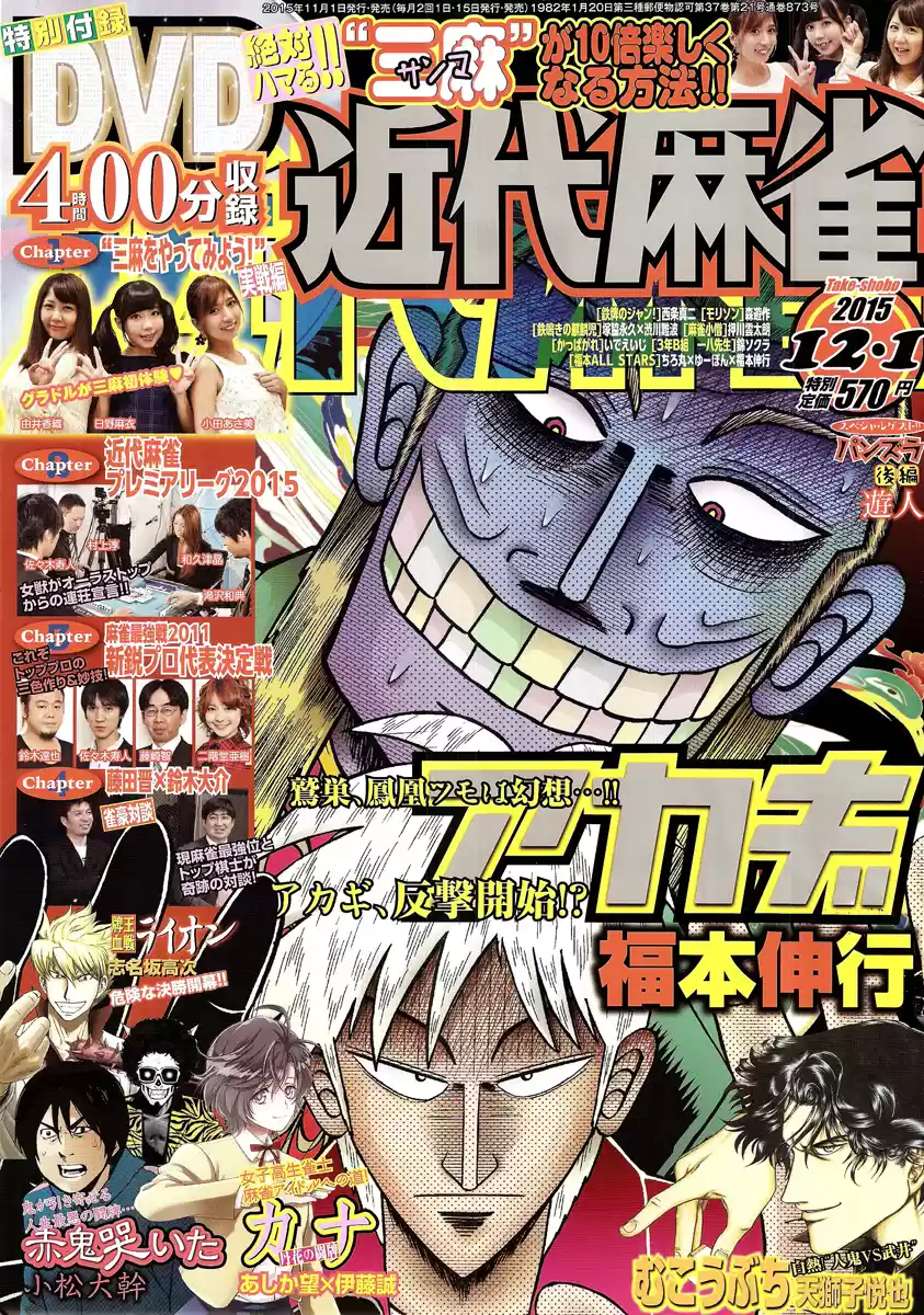 Tohai Densetsu Akagi Ch.279