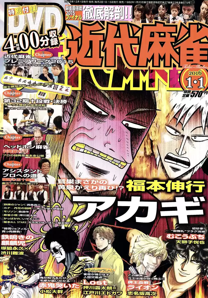 Tohai Densetsu Akagi Ch.280