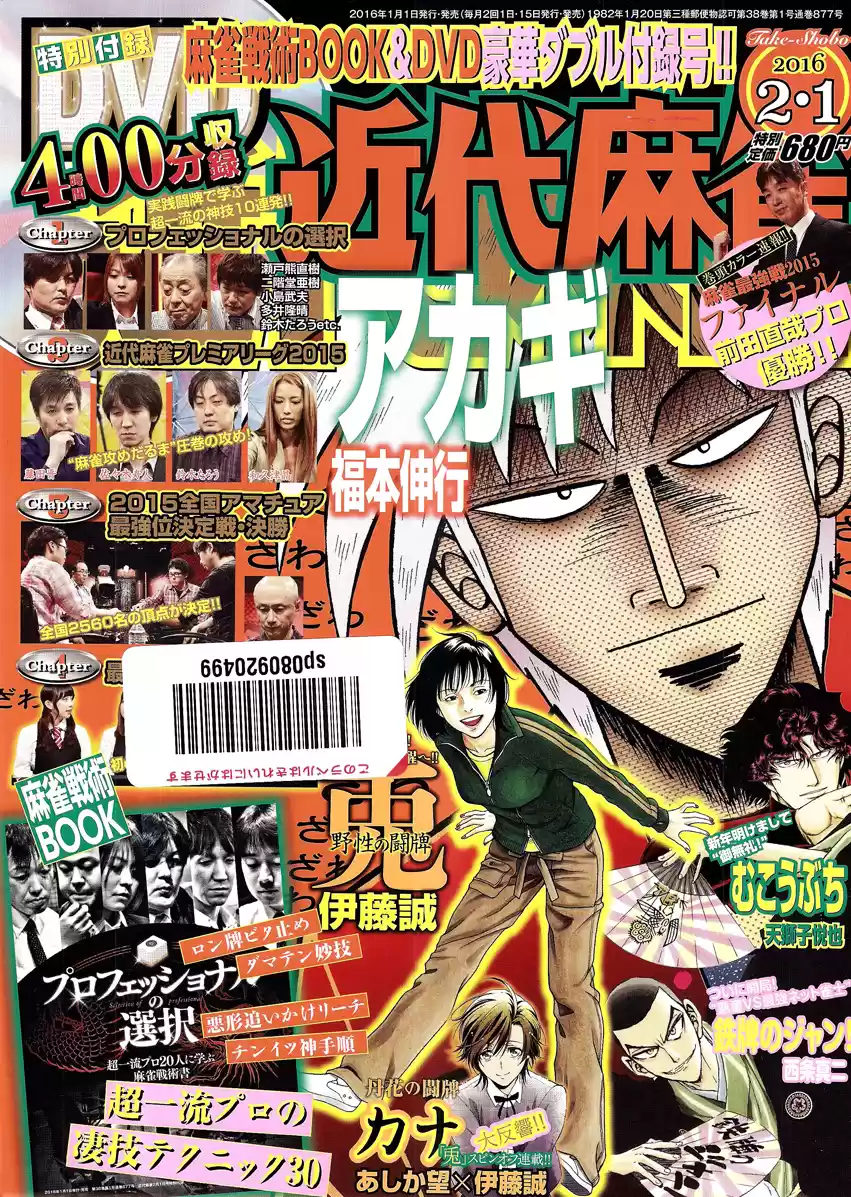 Tohai Densetsu Akagi Ch.281