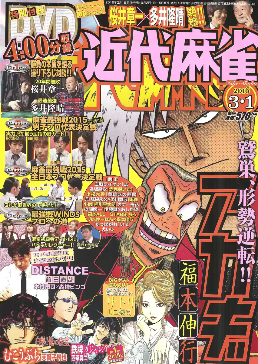 Tohai Densetsu Akagi Ch.282