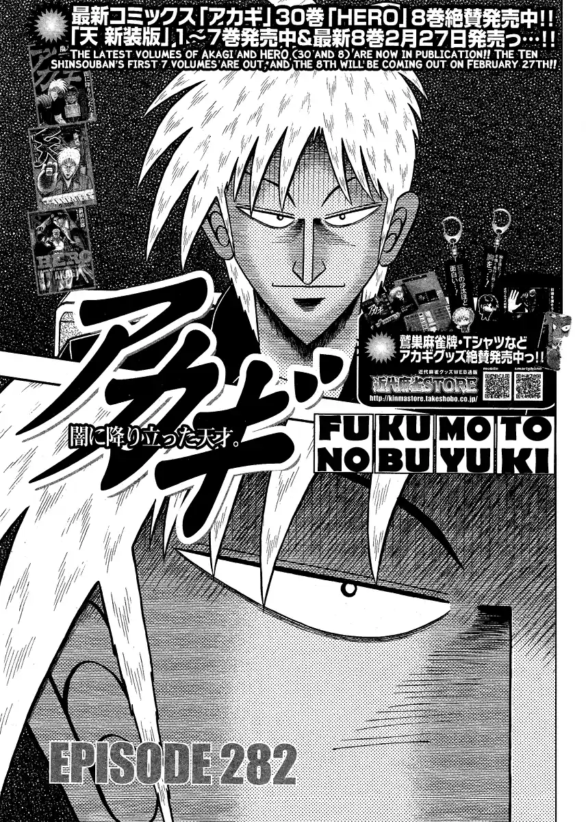 Tohai Densetsu Akagi Ch.282