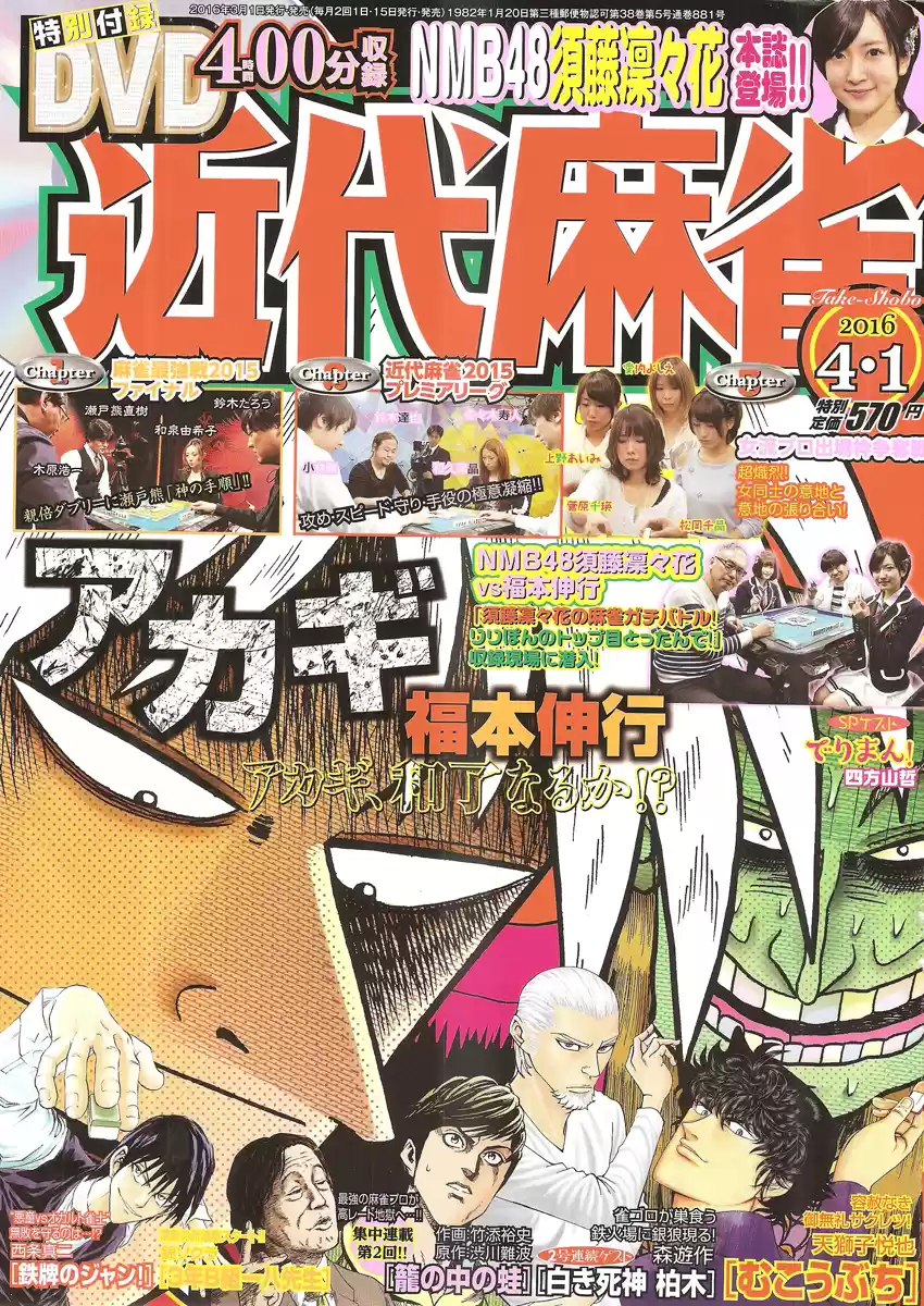 Tohai Densetsu Akagi Ch.283