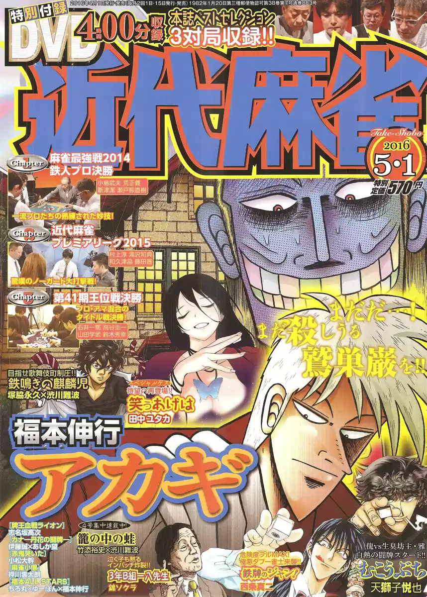 Tohai Densetsu Akagi Ch.284