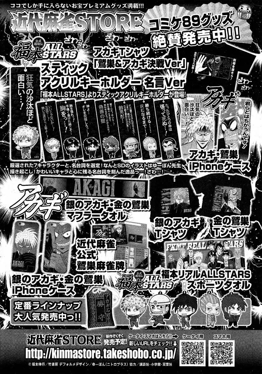 Tohai Densetsu Akagi Ch.284