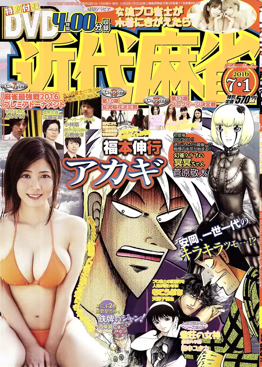 Tohai Densetsu Akagi Ch.286