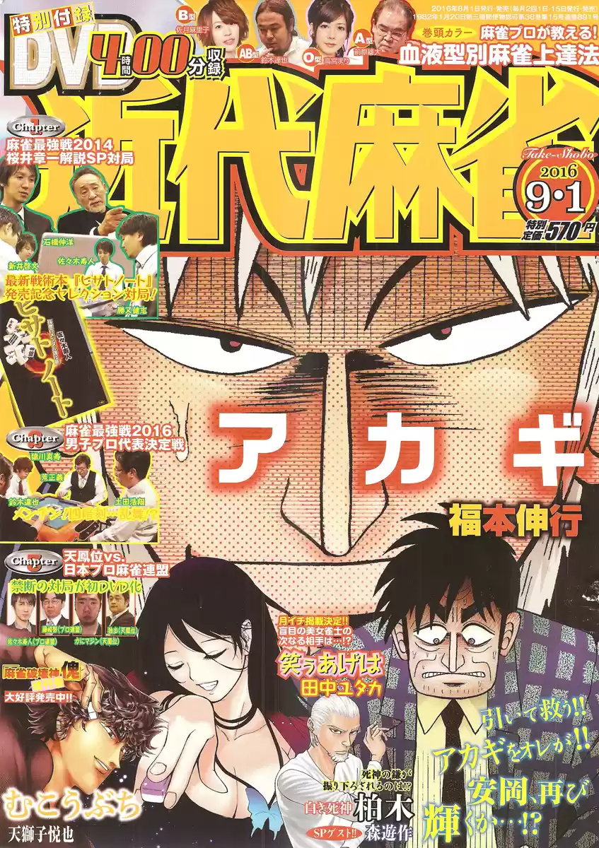 Tohai Densetsu Akagi Ch.288