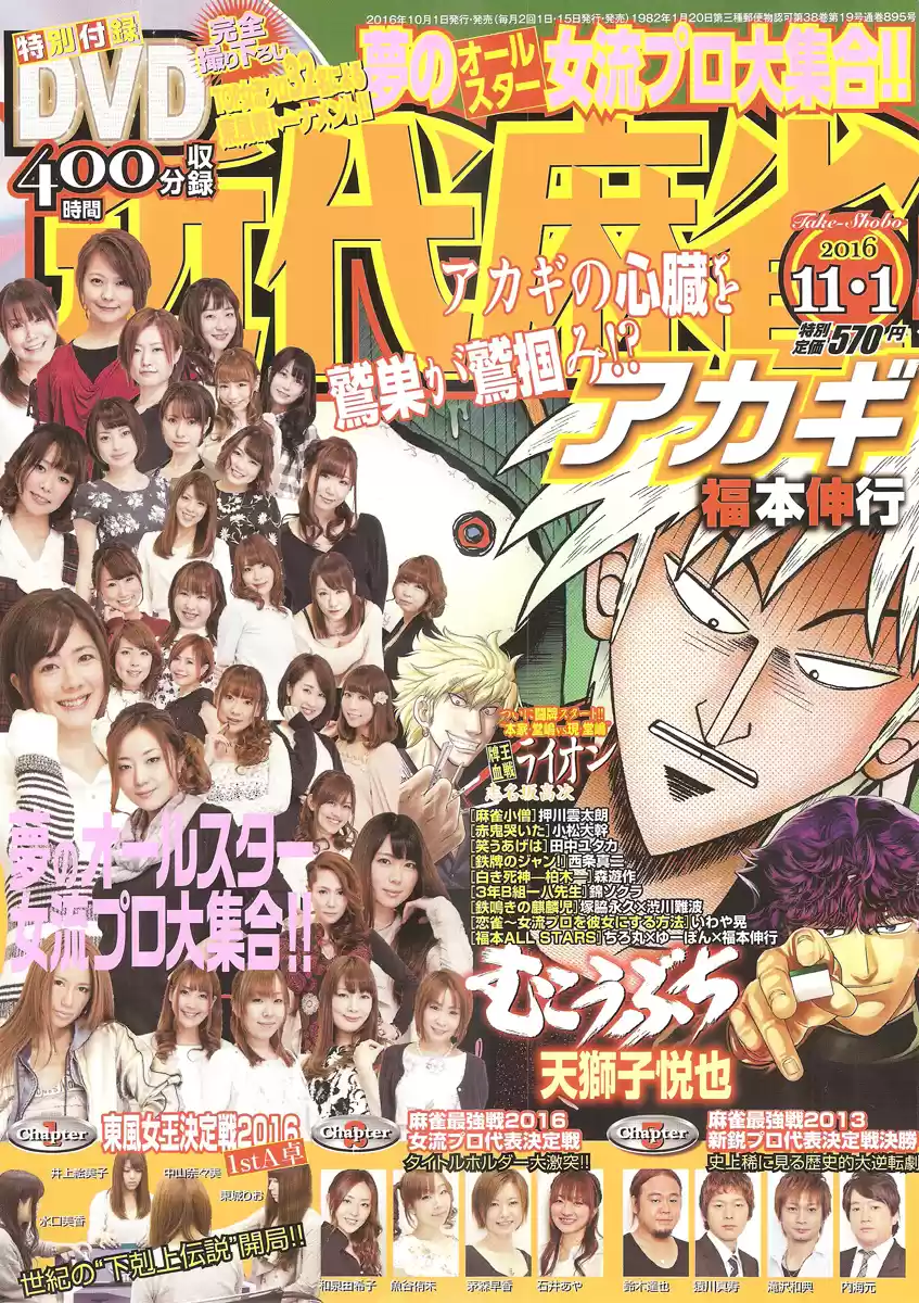 Tohai Densetsu Akagi Ch.290