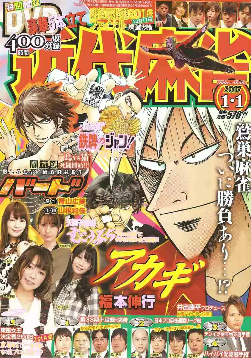 Tohai Densetsu Akagi Ch.292