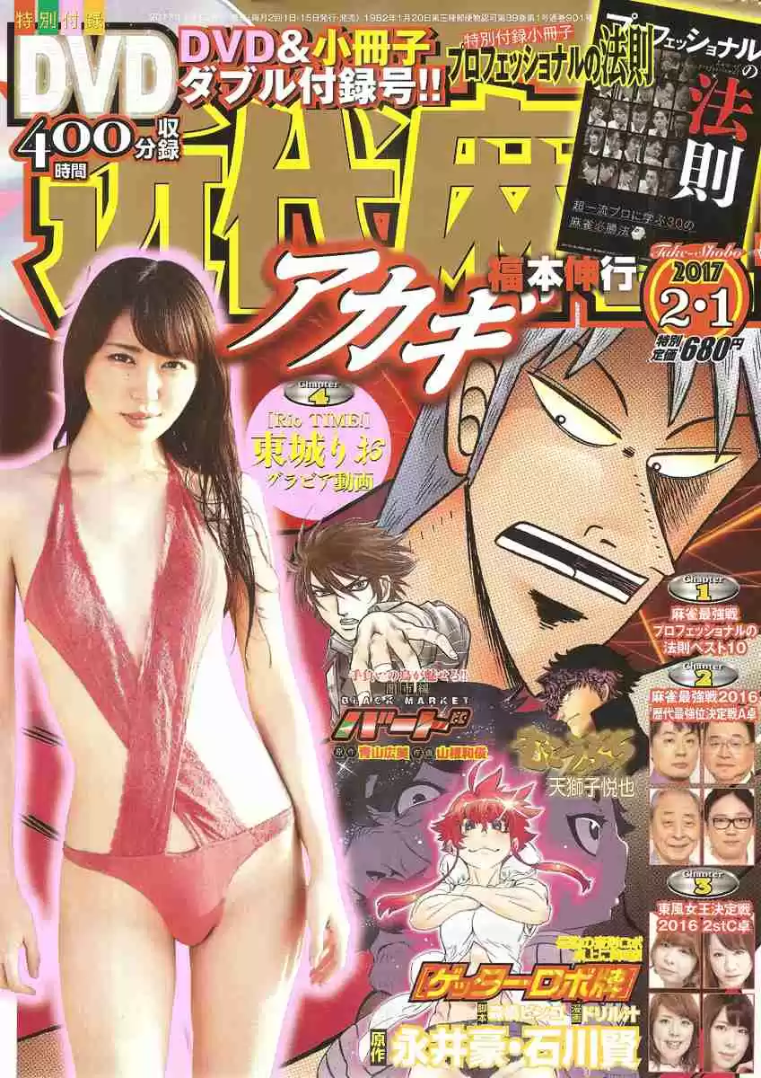 Tohai Densetsu Akagi Ch.293