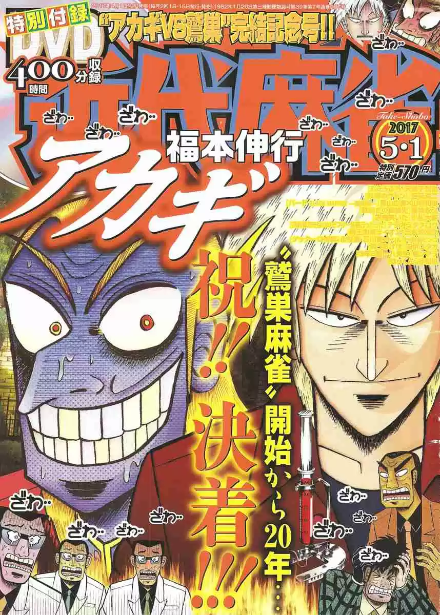 Tohai Densetsu Akagi Ch.296