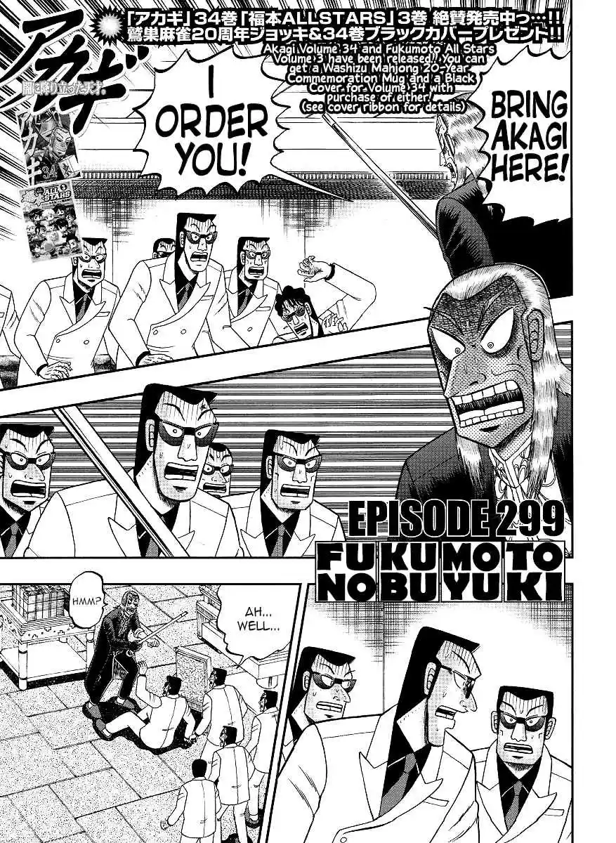 Tohai Densetsu Akagi Ch.299