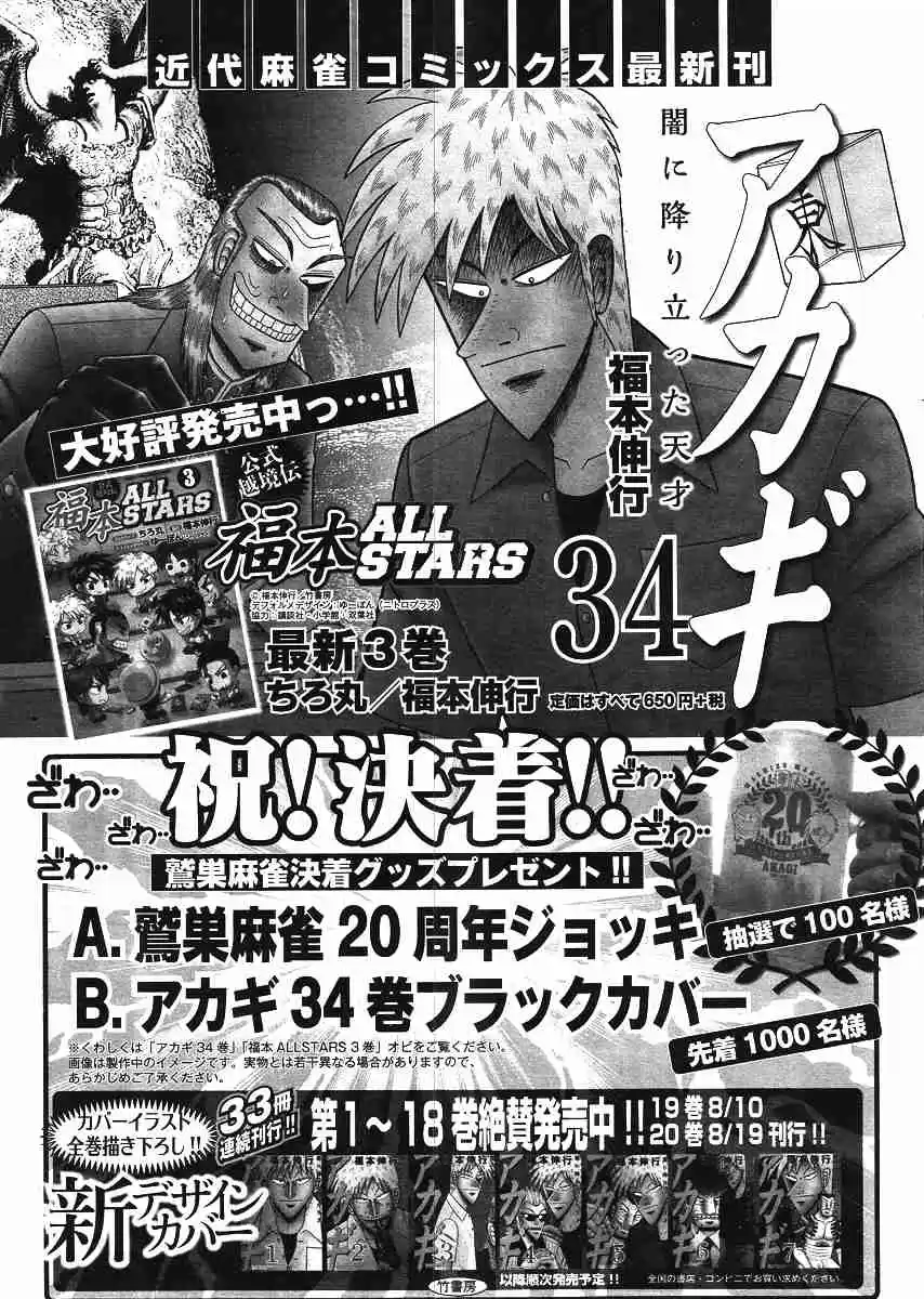 Tohai Densetsu Akagi Ch.300