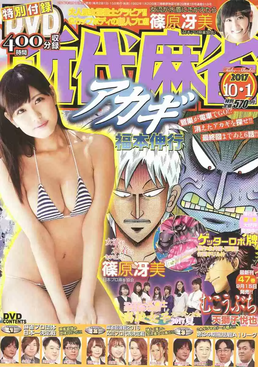 Tohai Densetsu Akagi Ch.301