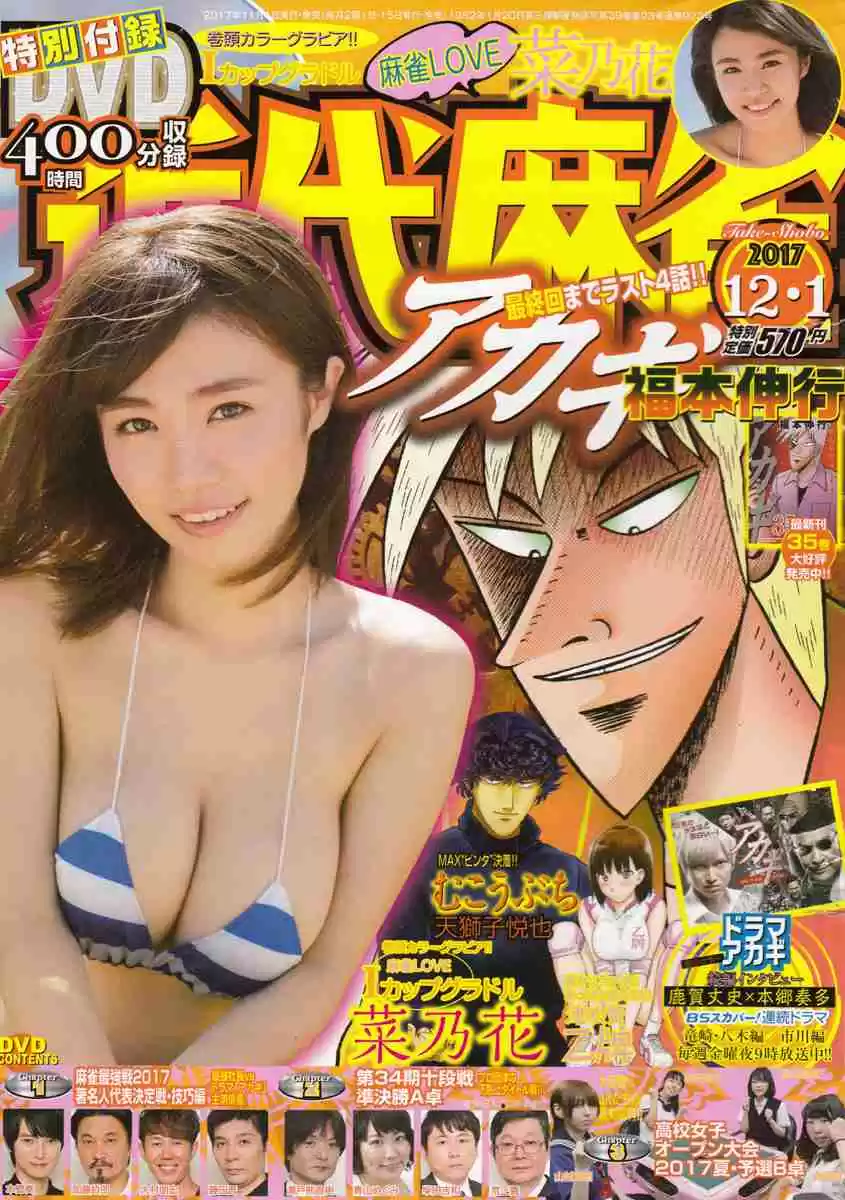 Tohai Densetsu Akagi Vol. 36 Ch. 303