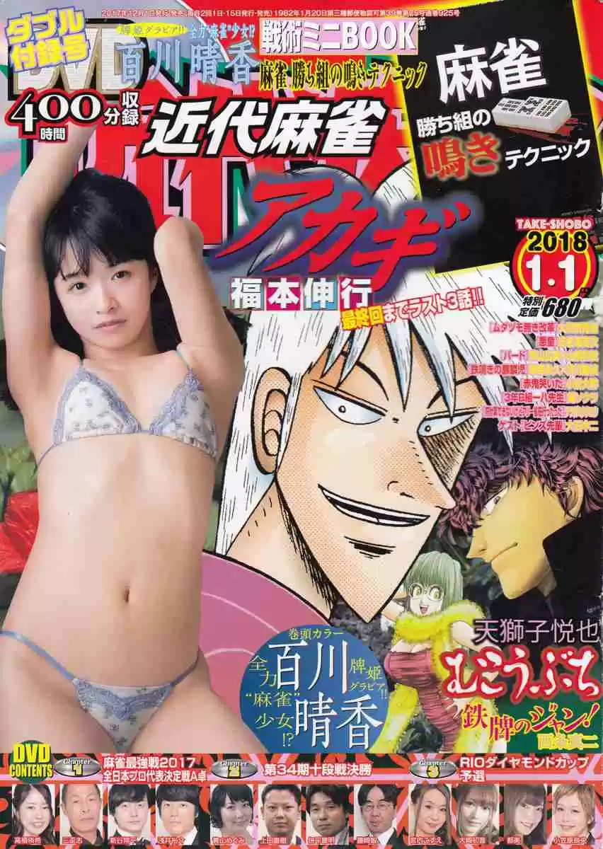 Tohai Densetsu Akagi Vol. 36 Ch. 304