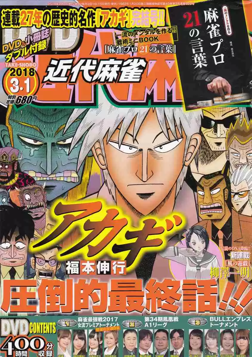 Tohai Densetsu Akagi Vol. 36 Ch. 306