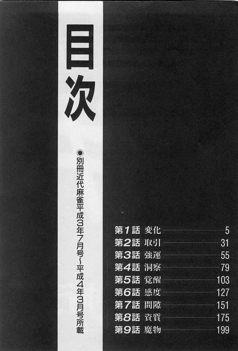 Tohai Densetsu Akagi Vol.1 Ch.1