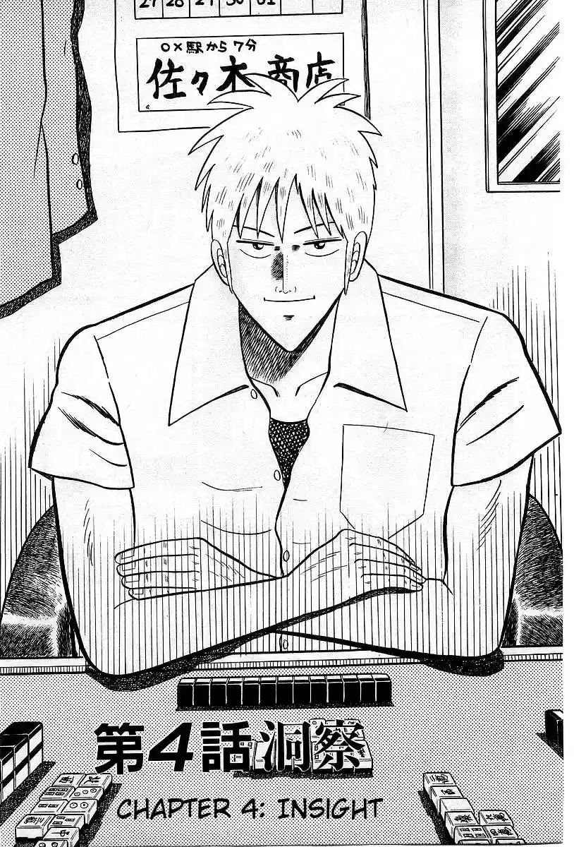 Tohai Densetsu Akagi Vol.1 Ch.4