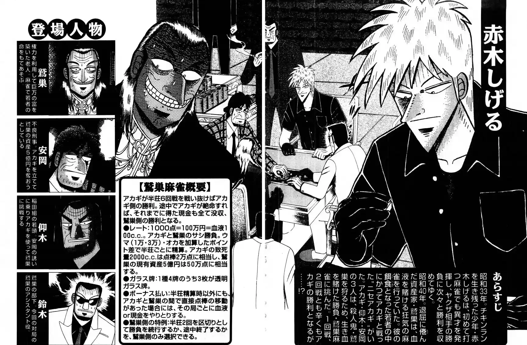 Tohai Densetsu Akagi Vol.11 Ch.91