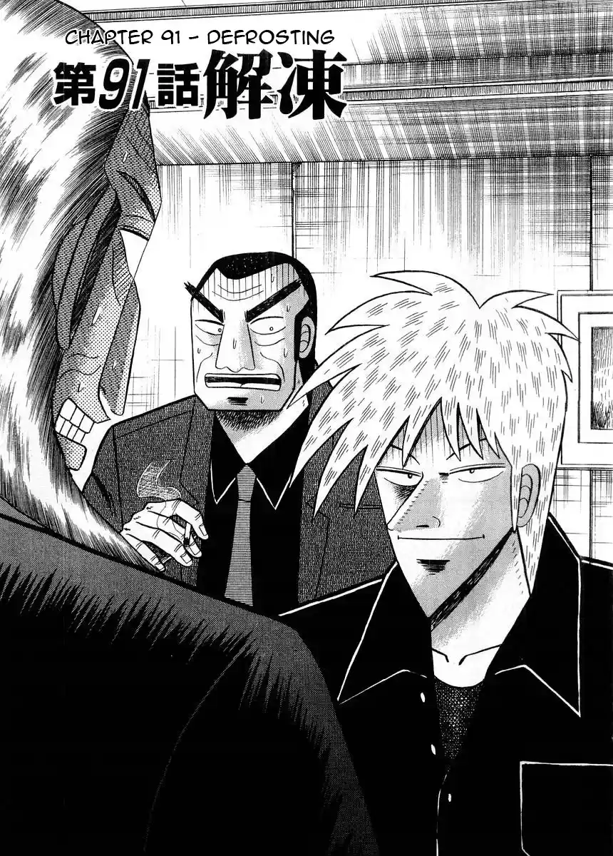 Tohai Densetsu Akagi Vol.11 Ch.91