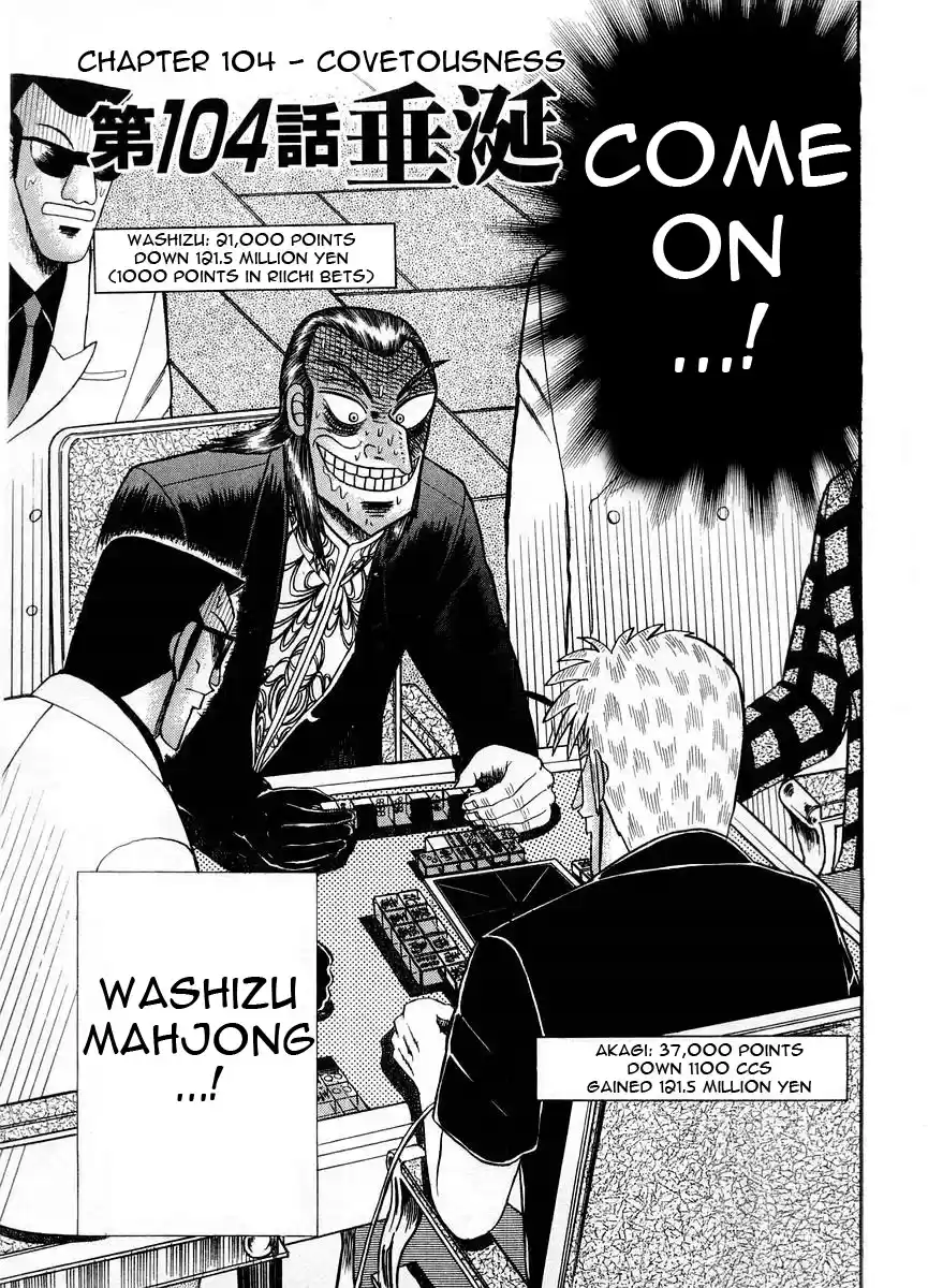 Tohai Densetsu Akagi Vol.12 Ch.104