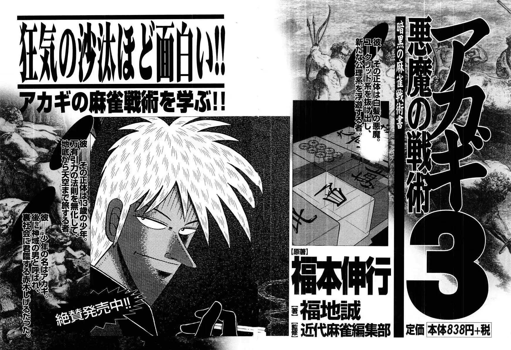 Tohai Densetsu Akagi Vol.12 Ch.107