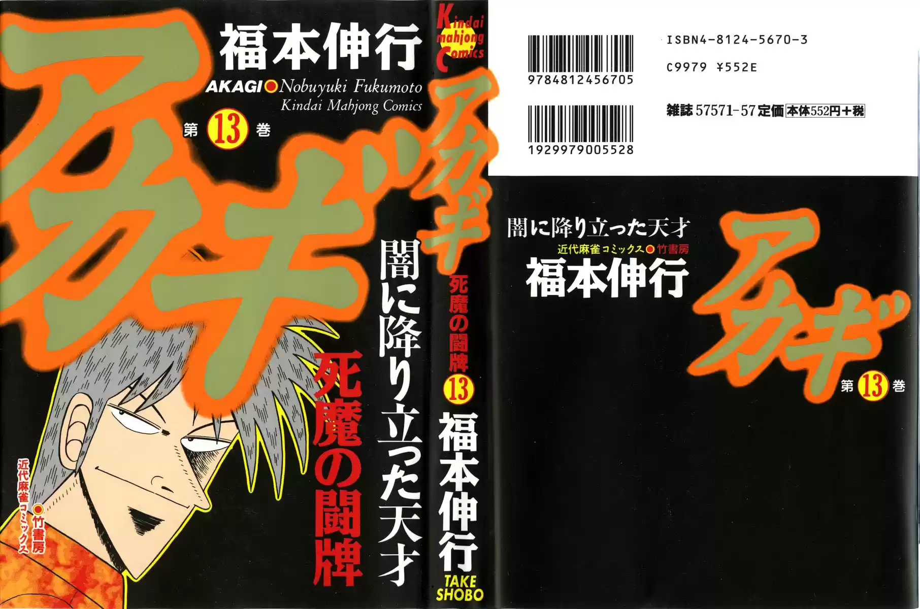 Tohai Densetsu Akagi Vol.13 Ch.108