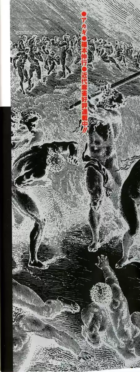 Tohai Densetsu Akagi Vol.14 Ch.125