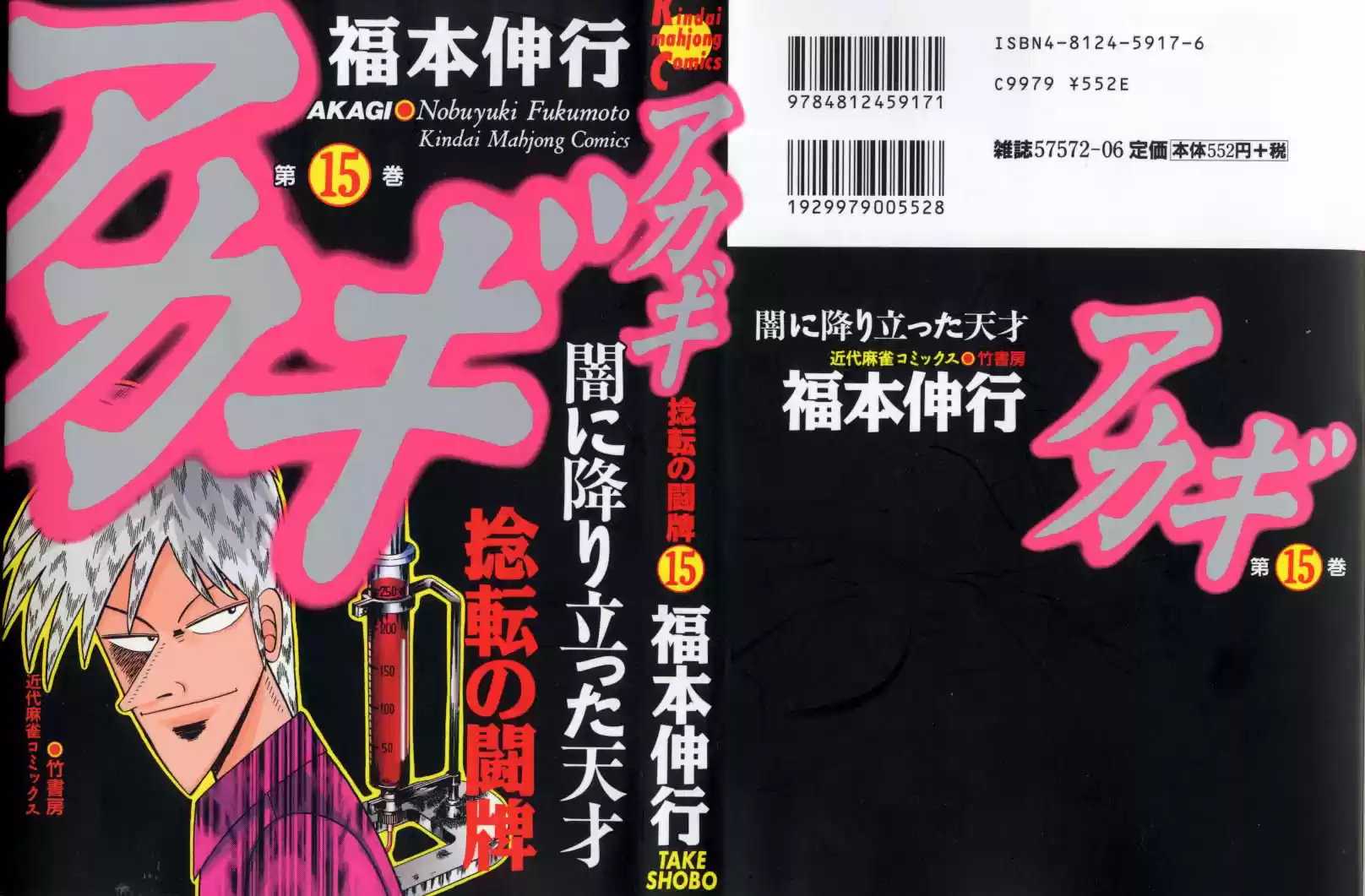 Tohai Densetsu Akagi Vol.15 Ch.126