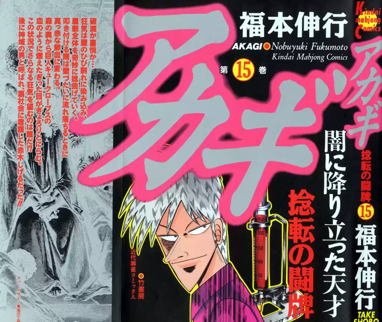 Tohai Densetsu Akagi Vol.15 Ch.126