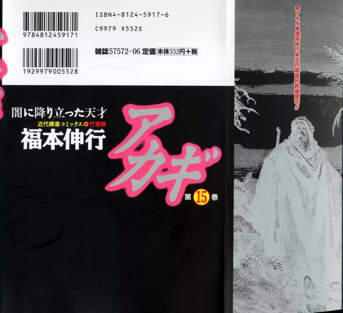 Tohai Densetsu Akagi Vol.15 Ch.126