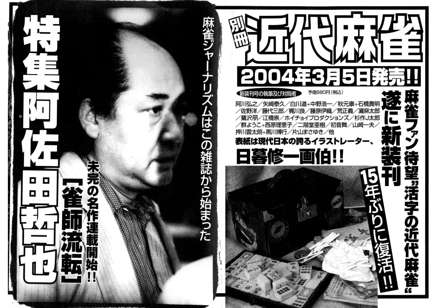 Tohai Densetsu Akagi Vol.15 Ch.134