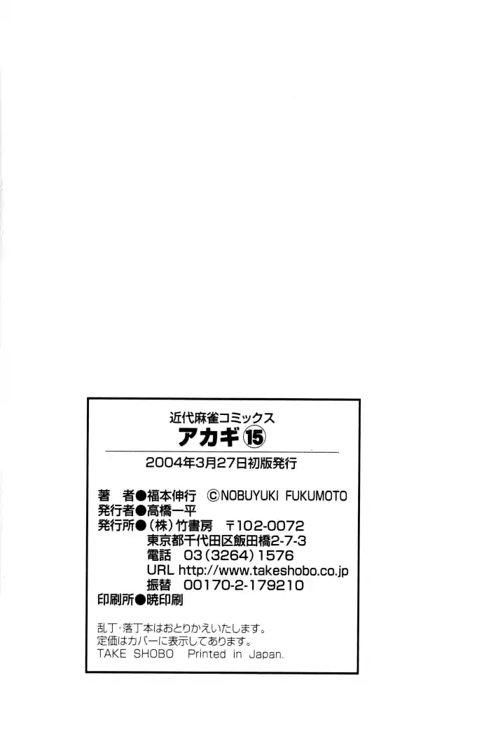 Tohai Densetsu Akagi Vol.15 Ch.134