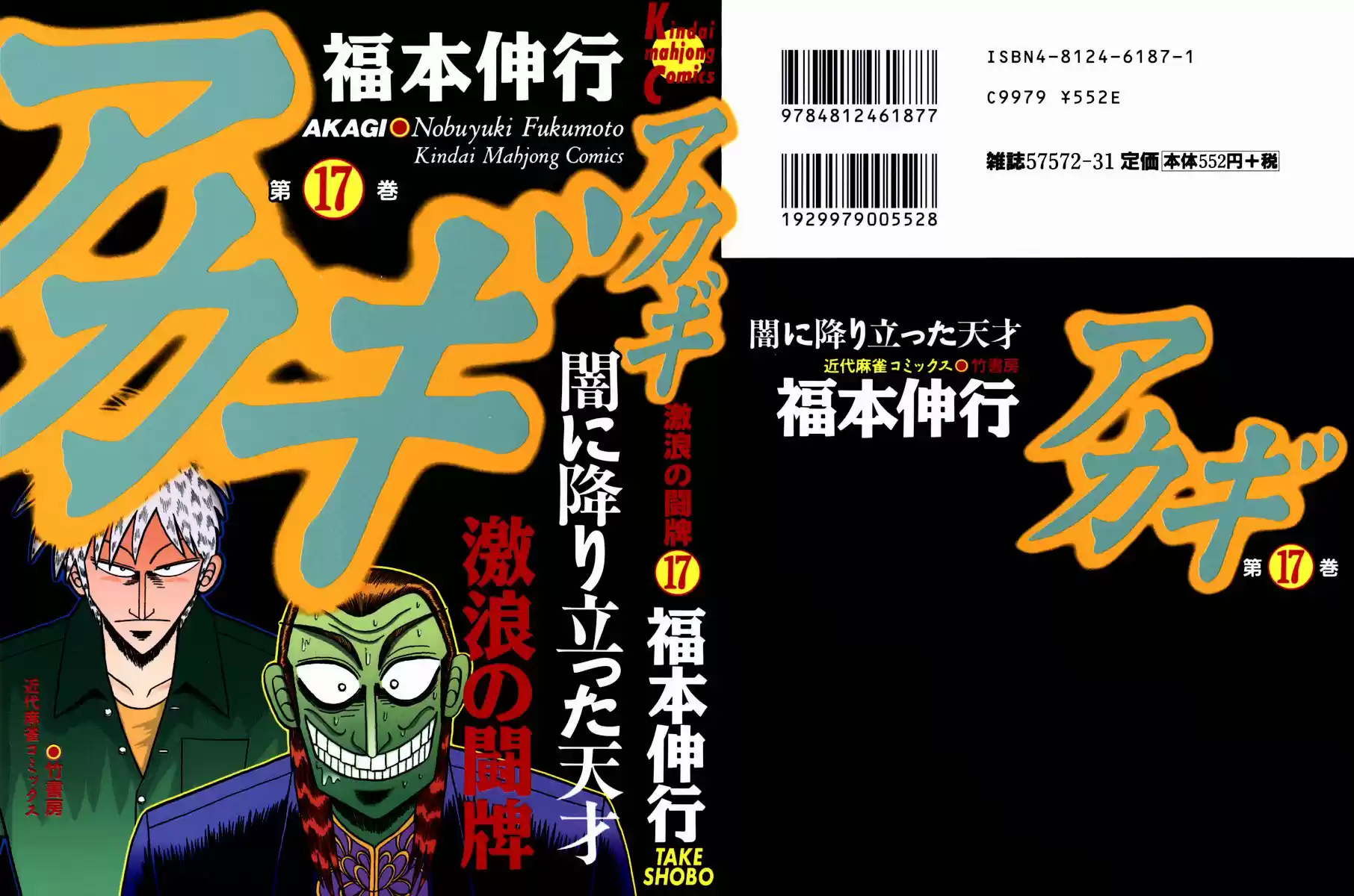 Tohai Densetsu Akagi Vol.17 Ch.143