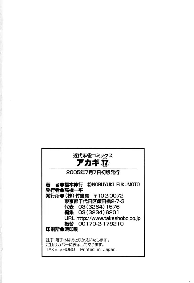 Tohai Densetsu Akagi Vol.17 Ch.151