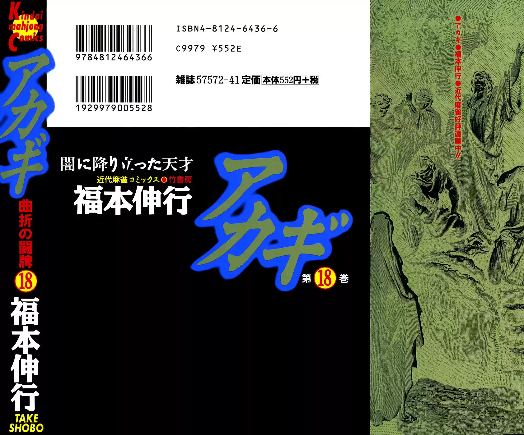 Tohai Densetsu Akagi Vol.18 Ch.152