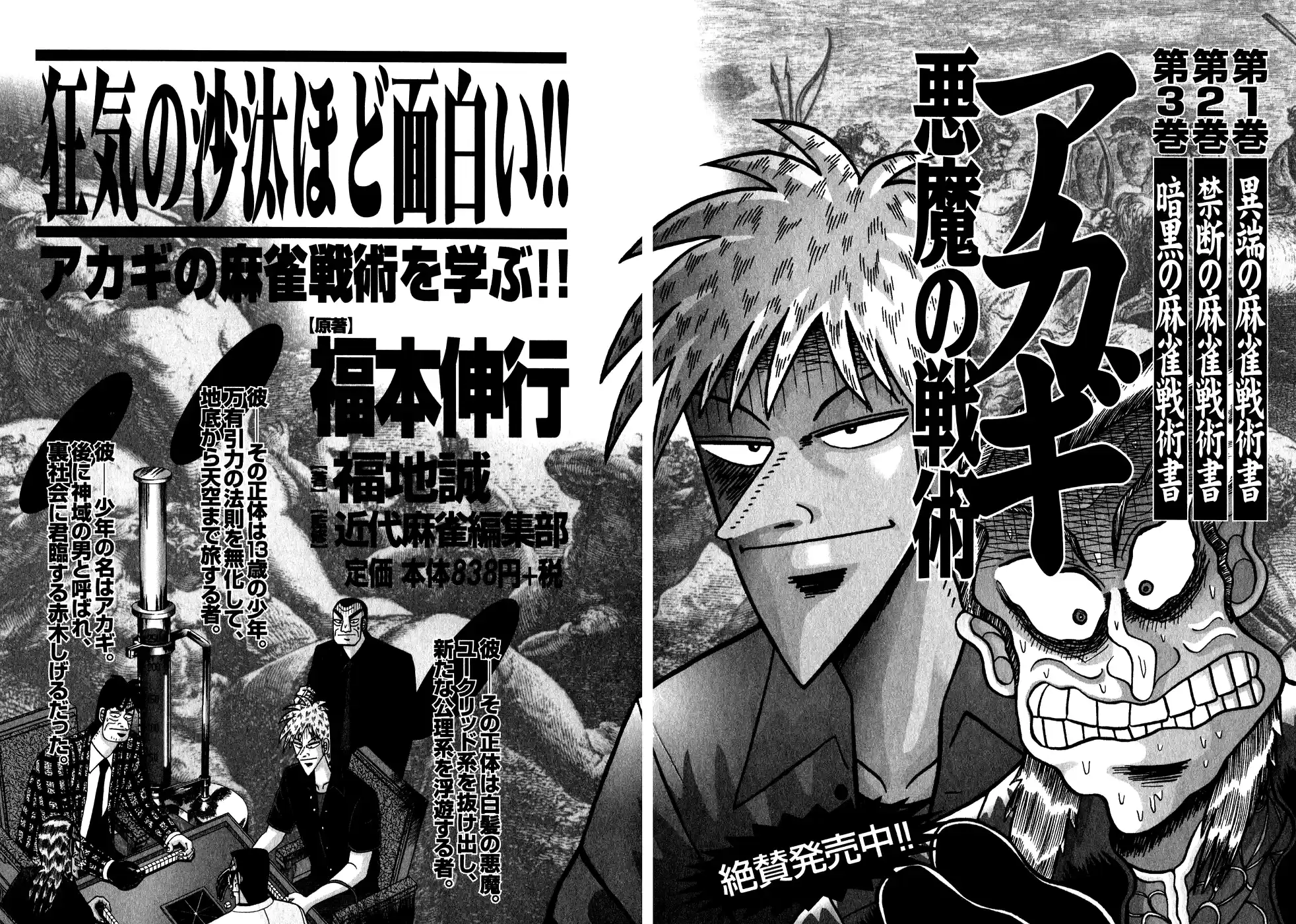 Tohai Densetsu Akagi Vol.18 Ch.160