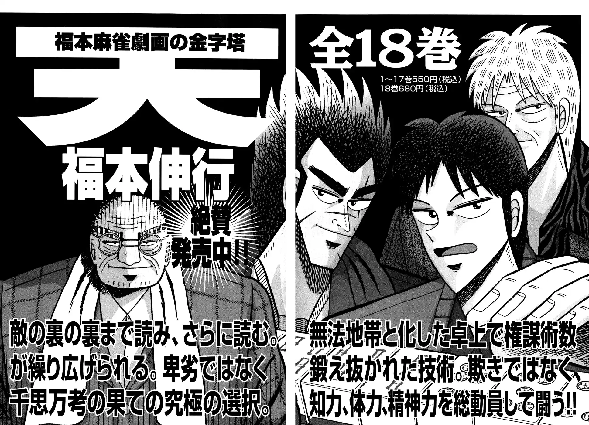 Tohai Densetsu Akagi Vol.18 Ch.160
