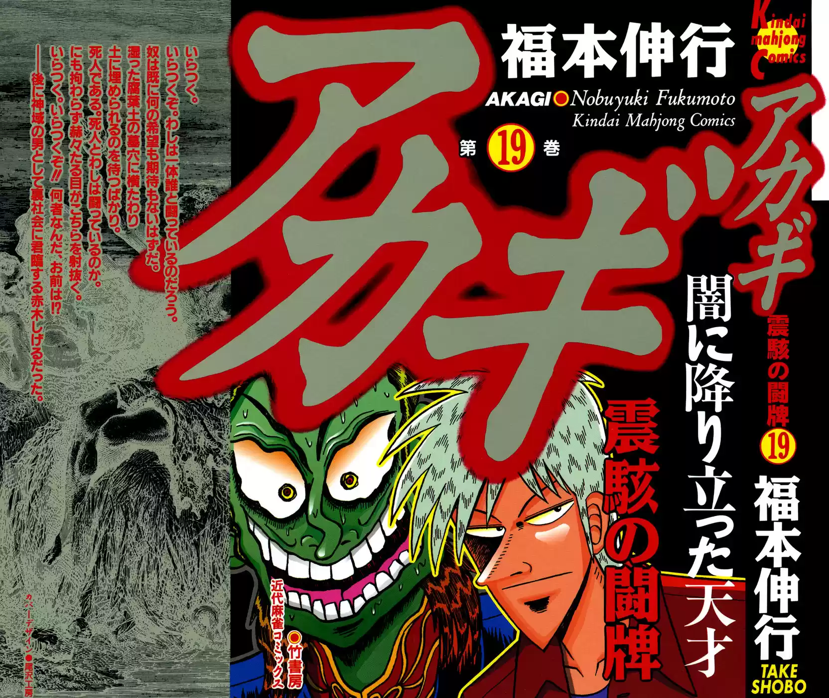 Tohai Densetsu Akagi Vol.19 Ch.161