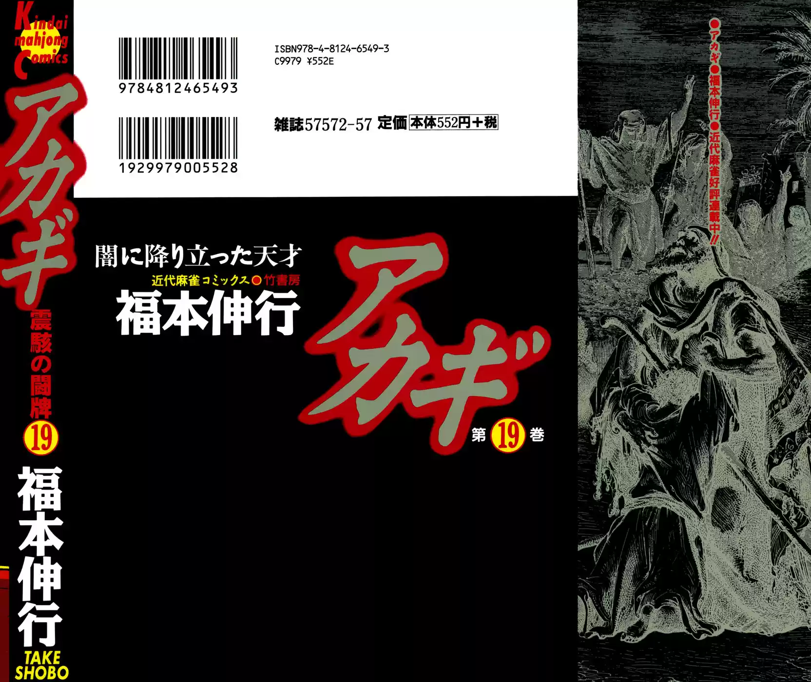 Tohai Densetsu Akagi Vol.19 Ch.161