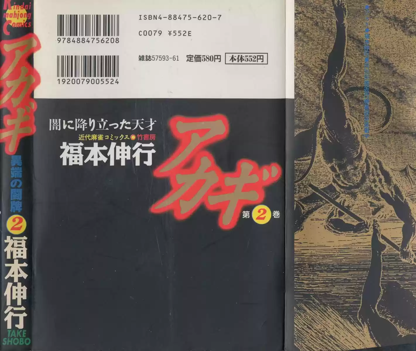 Tohai Densetsu Akagi Vol.2 Ch.10