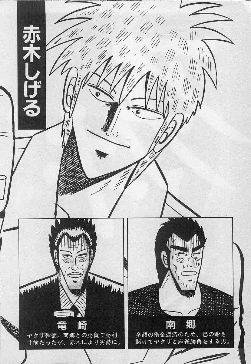 Tohai Densetsu Akagi Vol.2 Ch.10