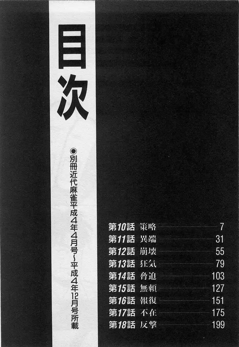 Tohai Densetsu Akagi Vol.2 Ch.10