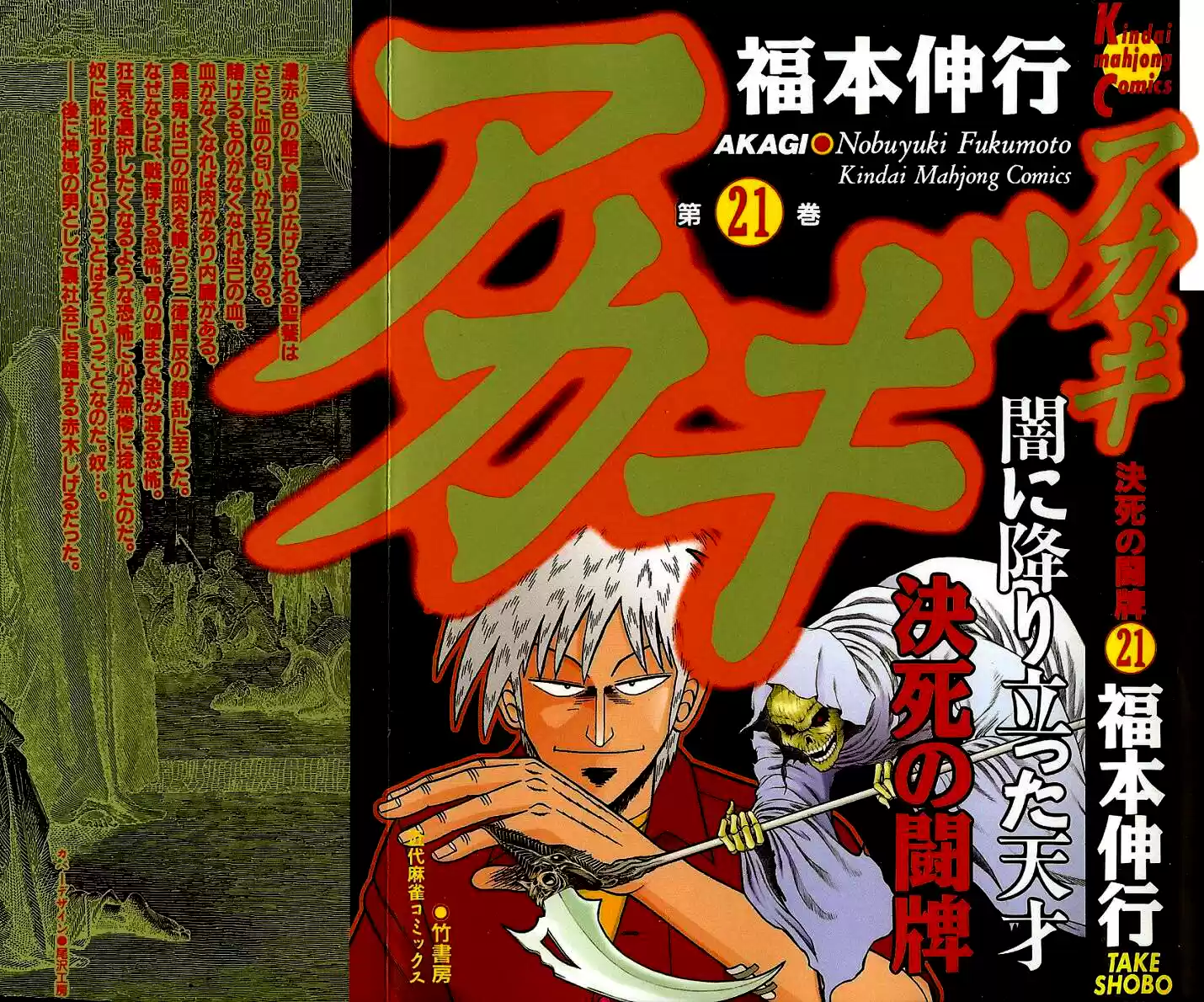 Tohai Densetsu Akagi Vol.21 Ch.178