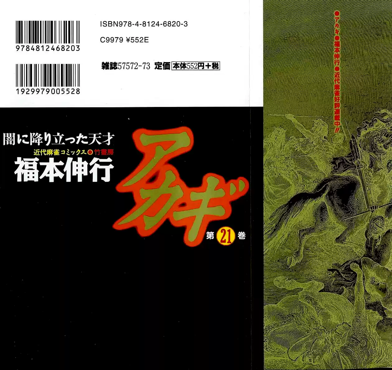 Tohai Densetsu Akagi Vol.21 Ch.178