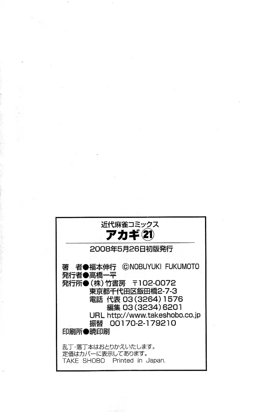 Tohai Densetsu Akagi Vol.21 Ch.185